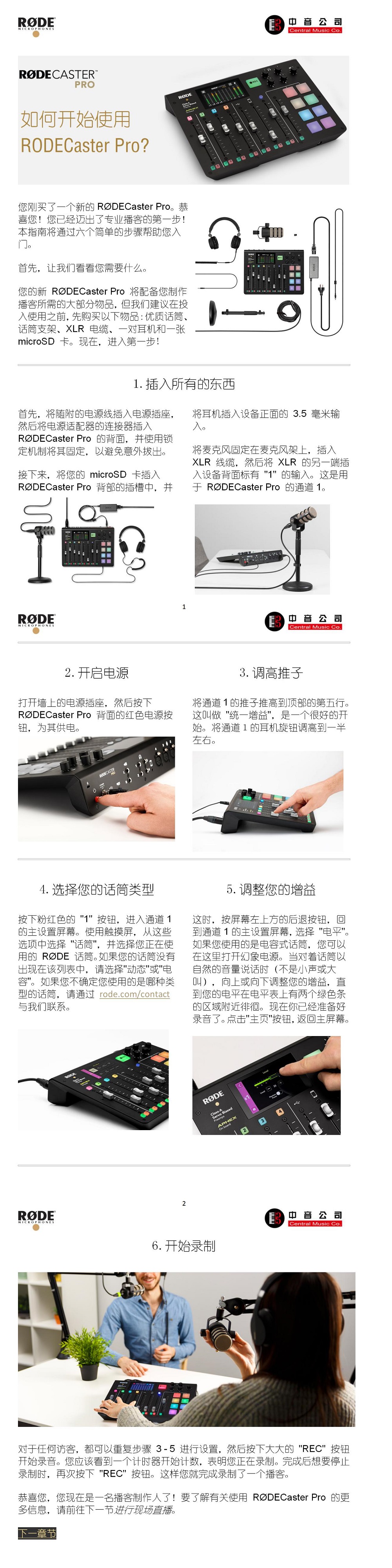 01_CasterPro Hub_How to Get Started with the RØDECaster Pro - 副本.jpg