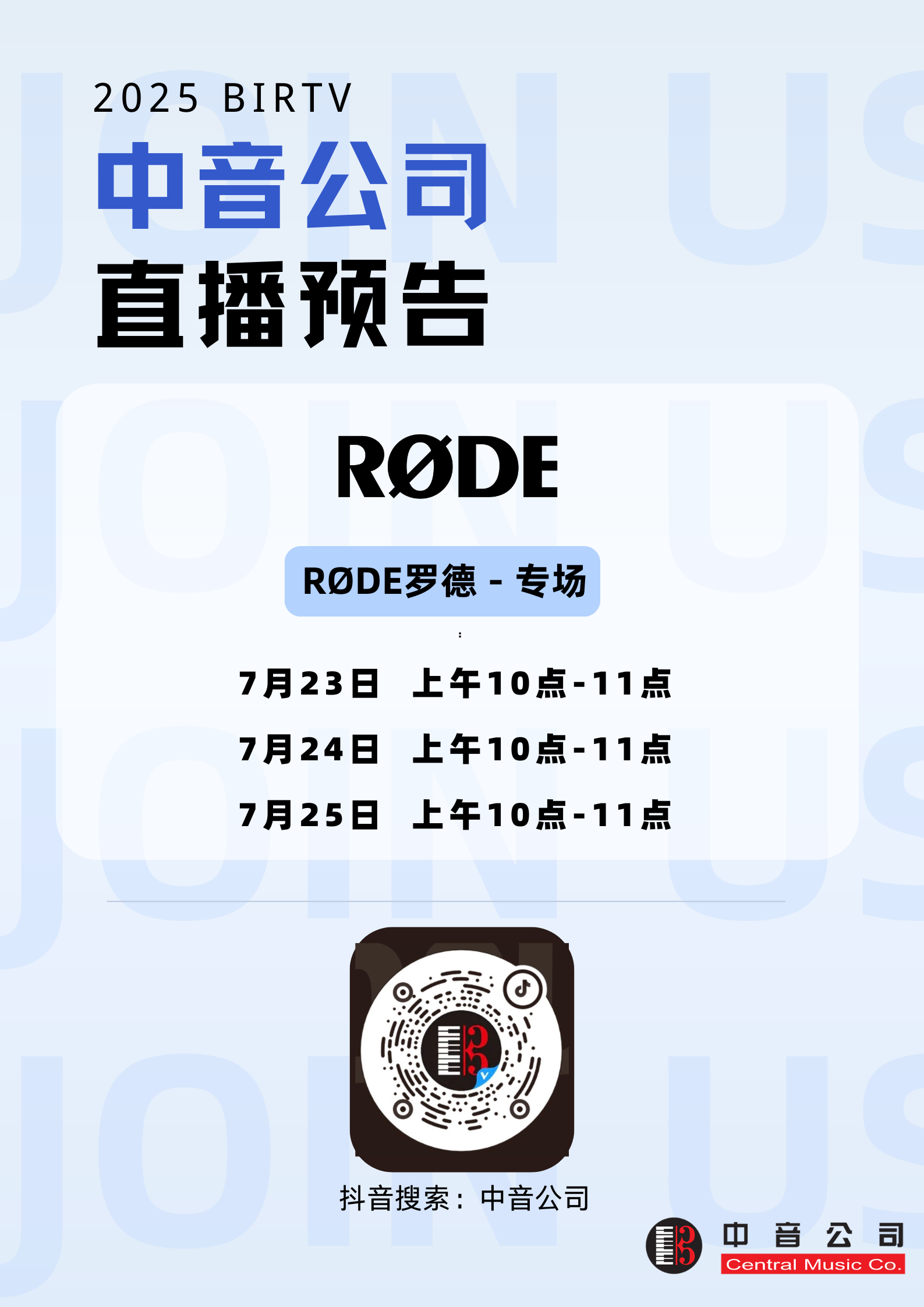 2025BIRTV直播海报.png
