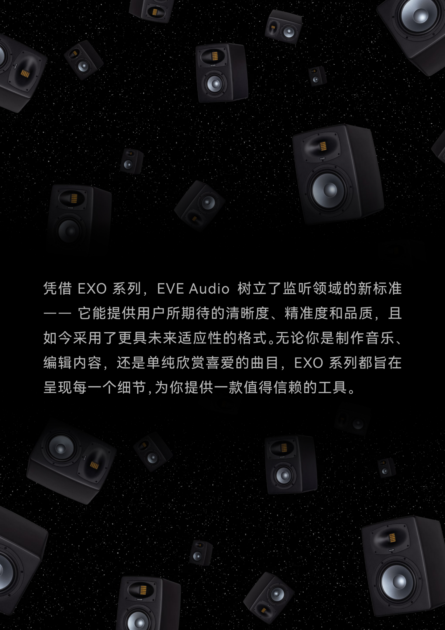 EXO系列宣传册_20251120_24p_07.png