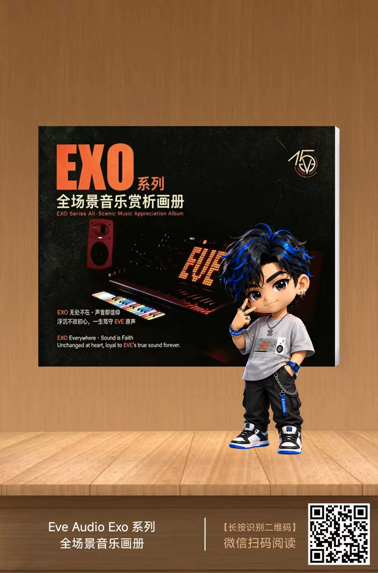 260525_083757_1663.jpg exo画册场景图带二维码-电脑版.jpg