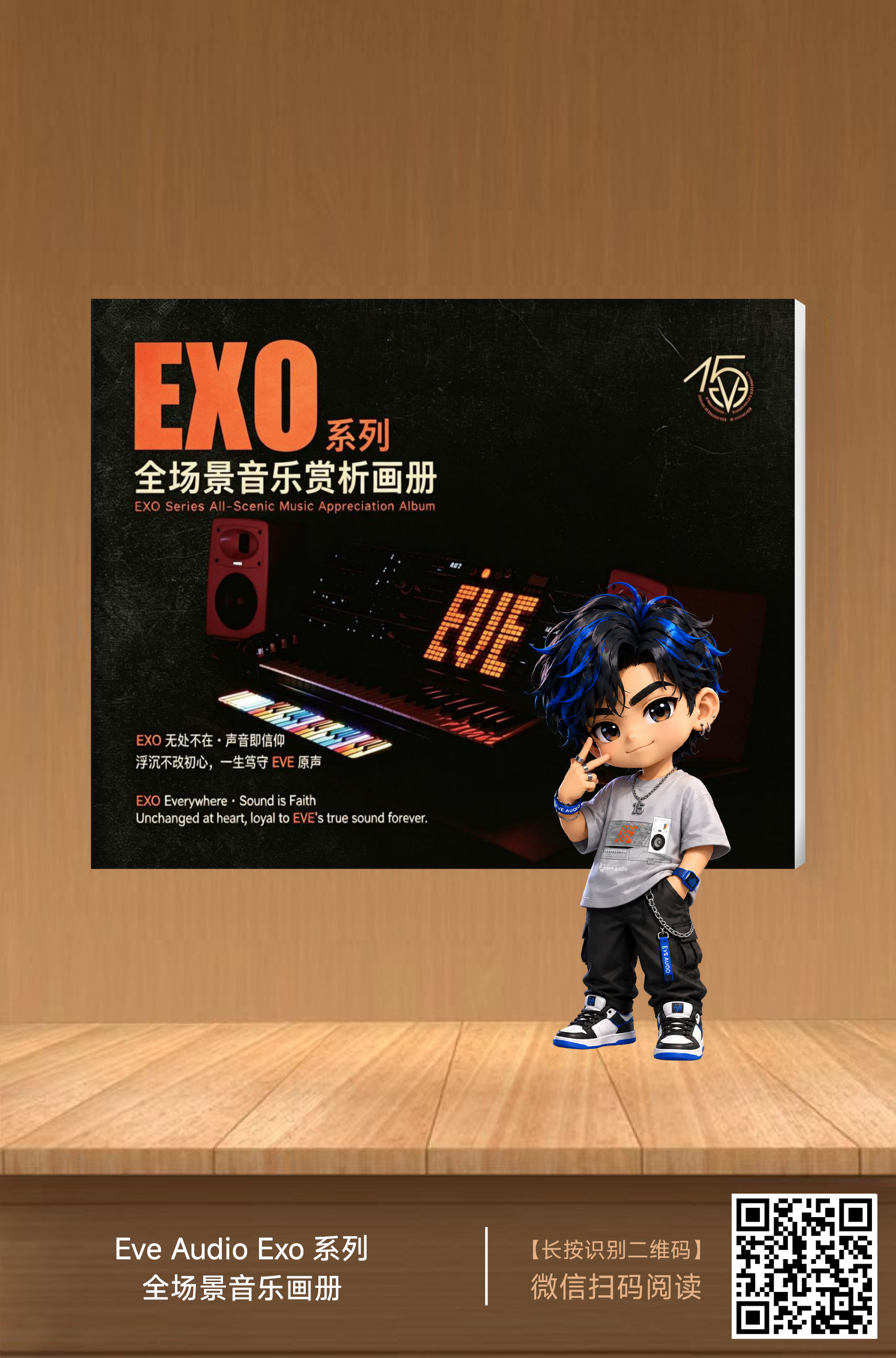 260525_083824_9758.jpg exo画册场景带二维码-手机版.jpg