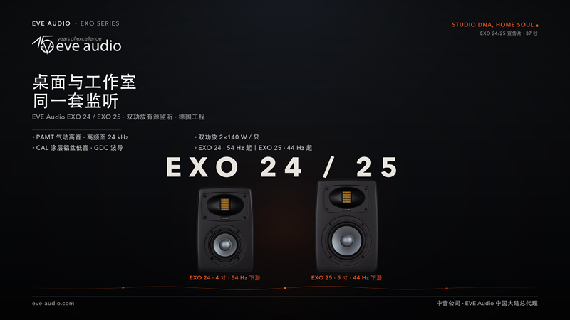 EVE_EXO2425_中音官网_新闻稿头图.png