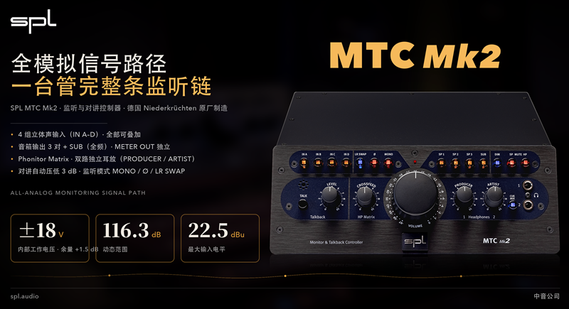 SPL_MTC_Mk2_中音官网_新闻稿头图_3840x216... - 副本.png
