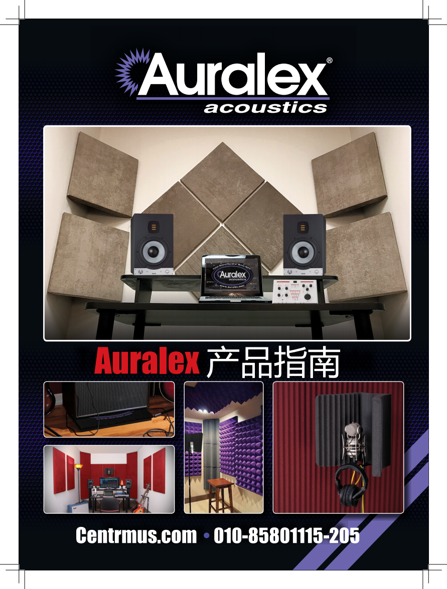 auralex2019年目录册最终版_00.png