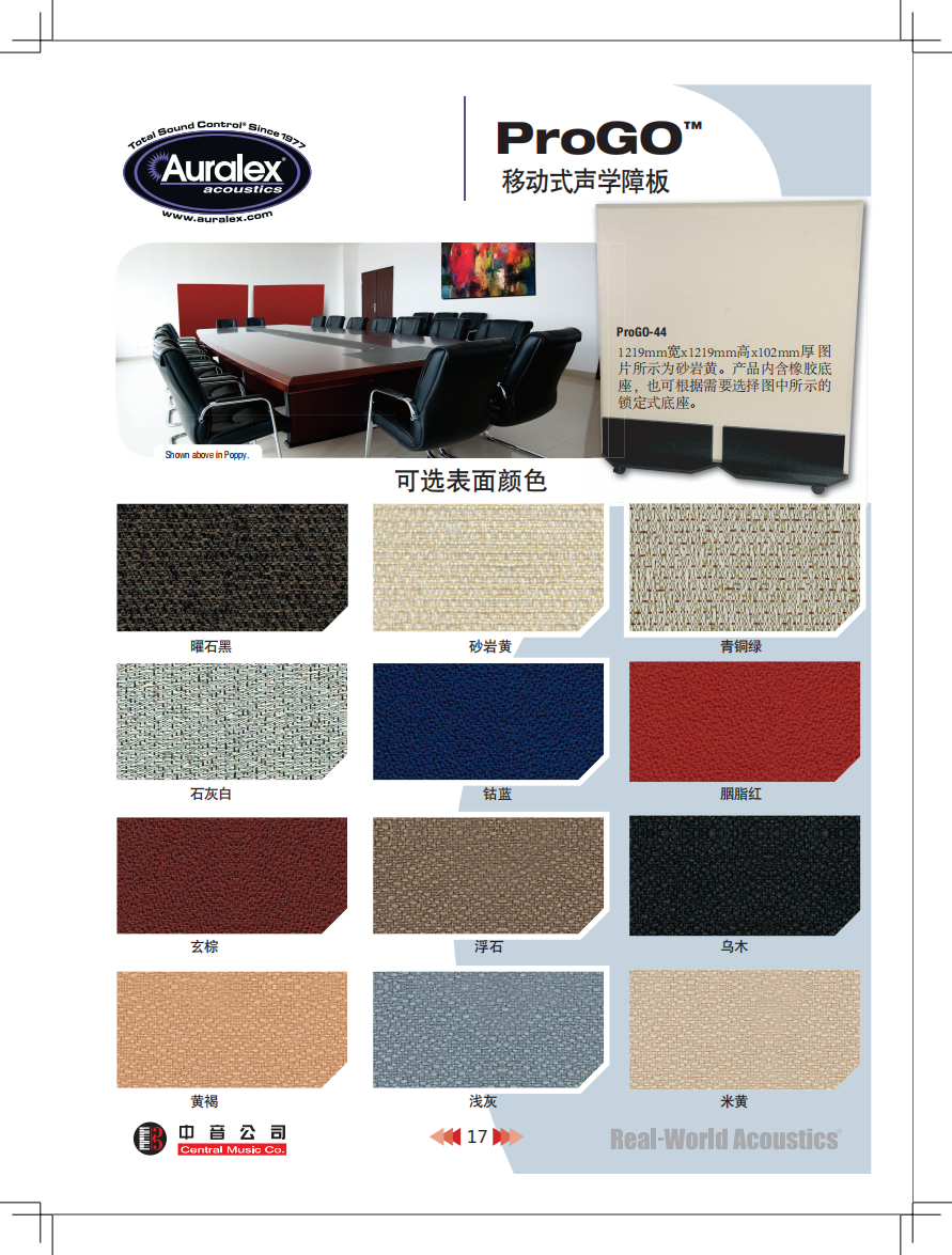 auralex2019年目录册最终版_18.png