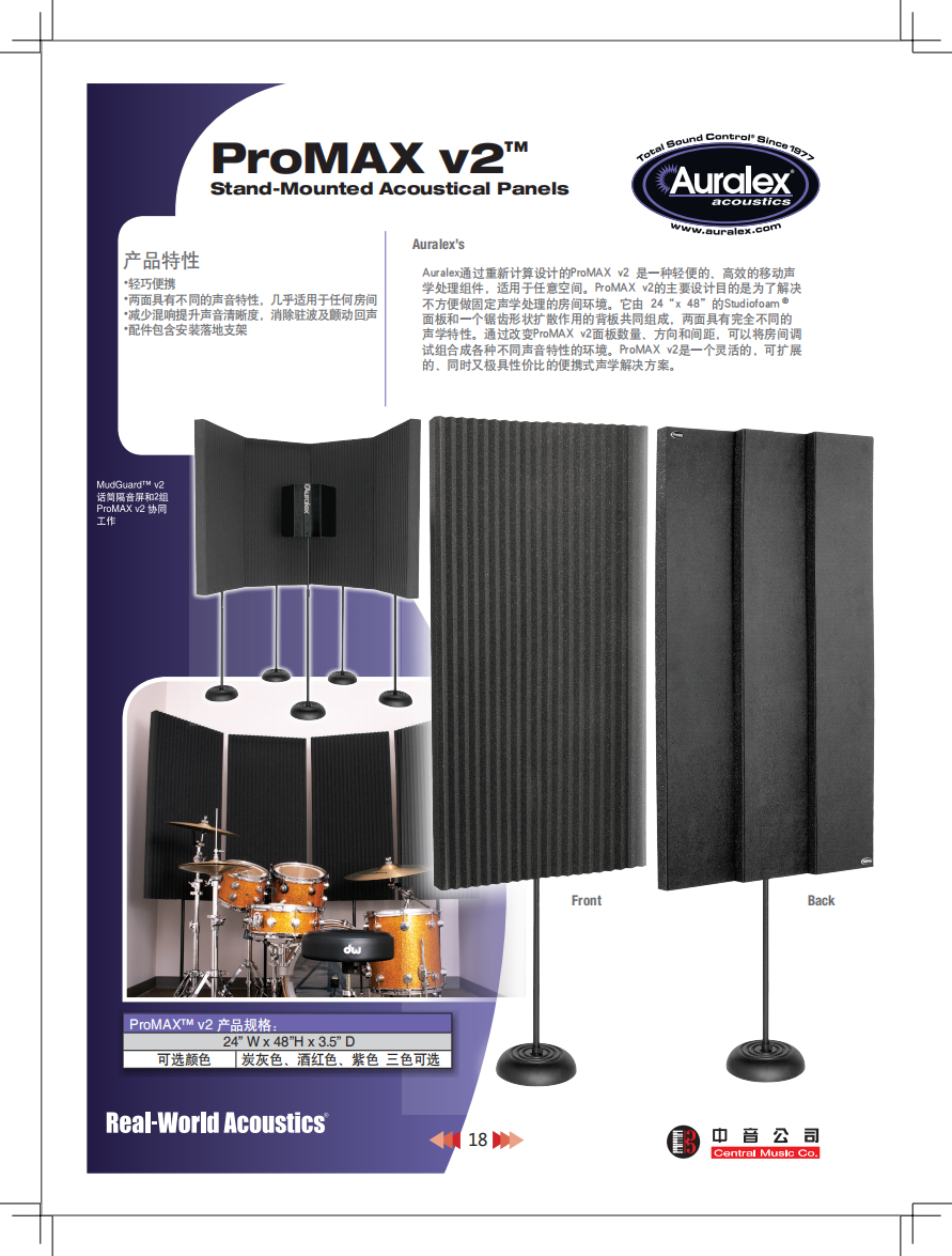 auralex2019年目录册最终版_19.png