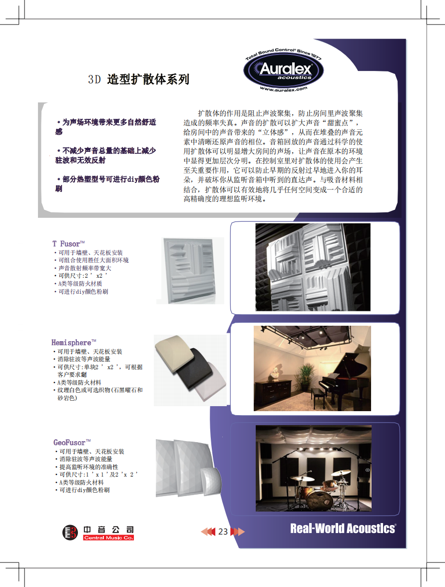 auralex2019年目录册最终版_24.png