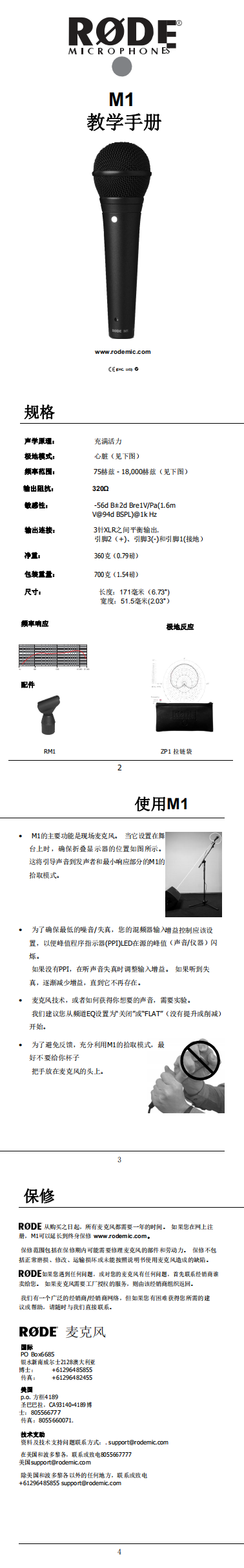 M1_product_manual_translate_Chinese_0.png