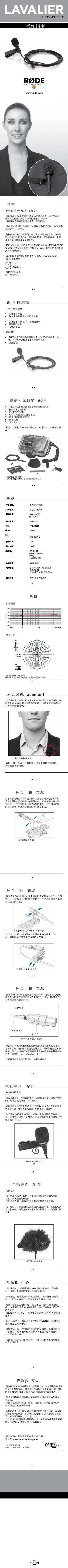Lavalier_product_manual_1_16_translate_0.png
