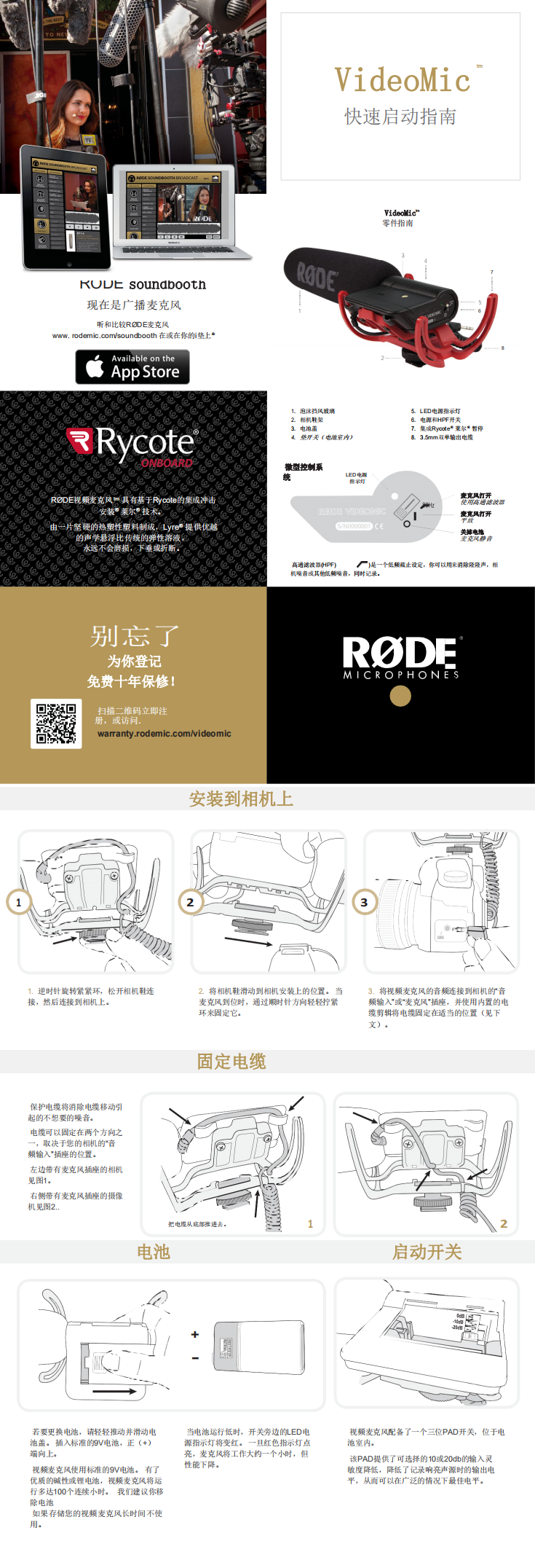 VideoMic_product_manual_1_2_translate_Chinese_0.png