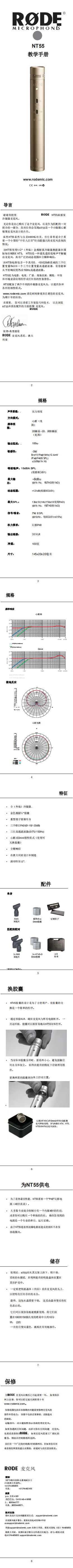 NT55 S_product_manual_1_8_translate_Chinese_0.png