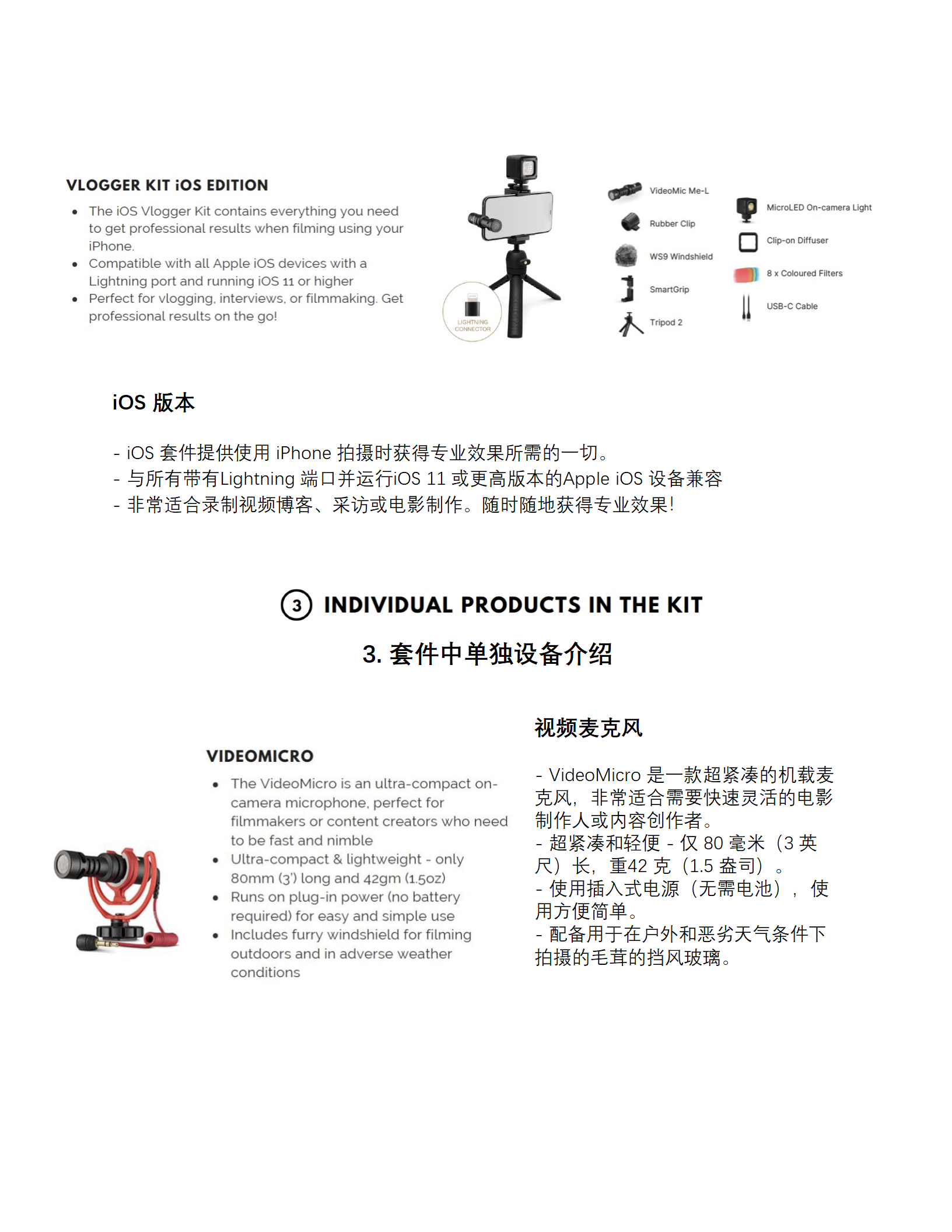 Vlogger Kit Feature Highlights and Explainer 中英_03.png