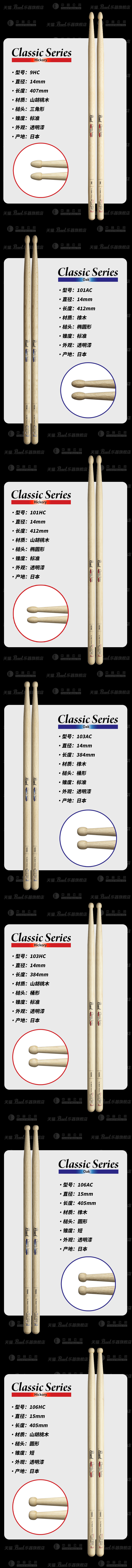 3-经典系列鼓棒.png