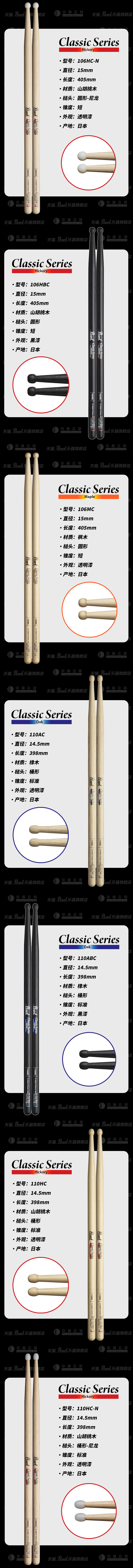 4-经典系列鼓棒.png