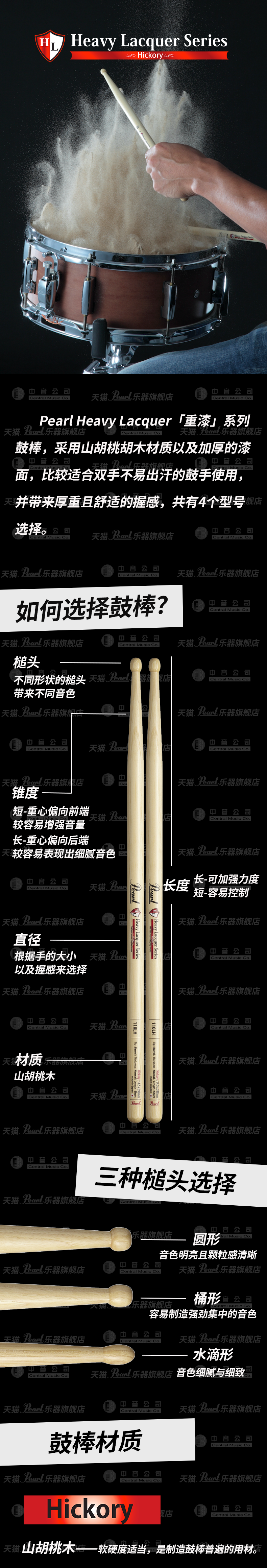 1-重漆系列鼓棒.png