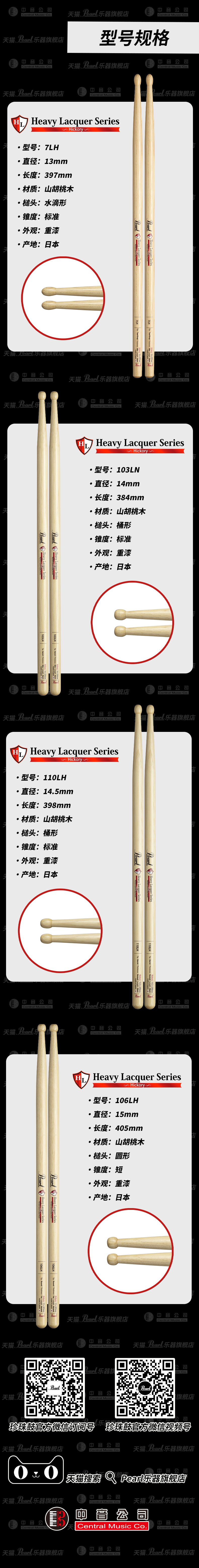 2-重漆系列鼓棒.png