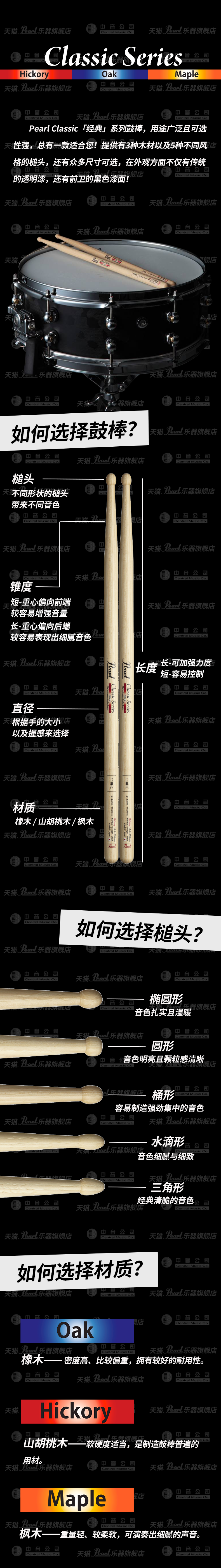 1-经典系列鼓棒.png